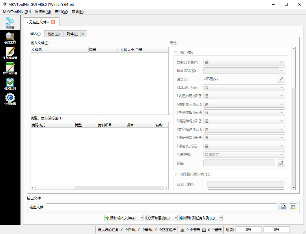 MKVToolNix(MKV封装工具) v92.0.90 多语便携版