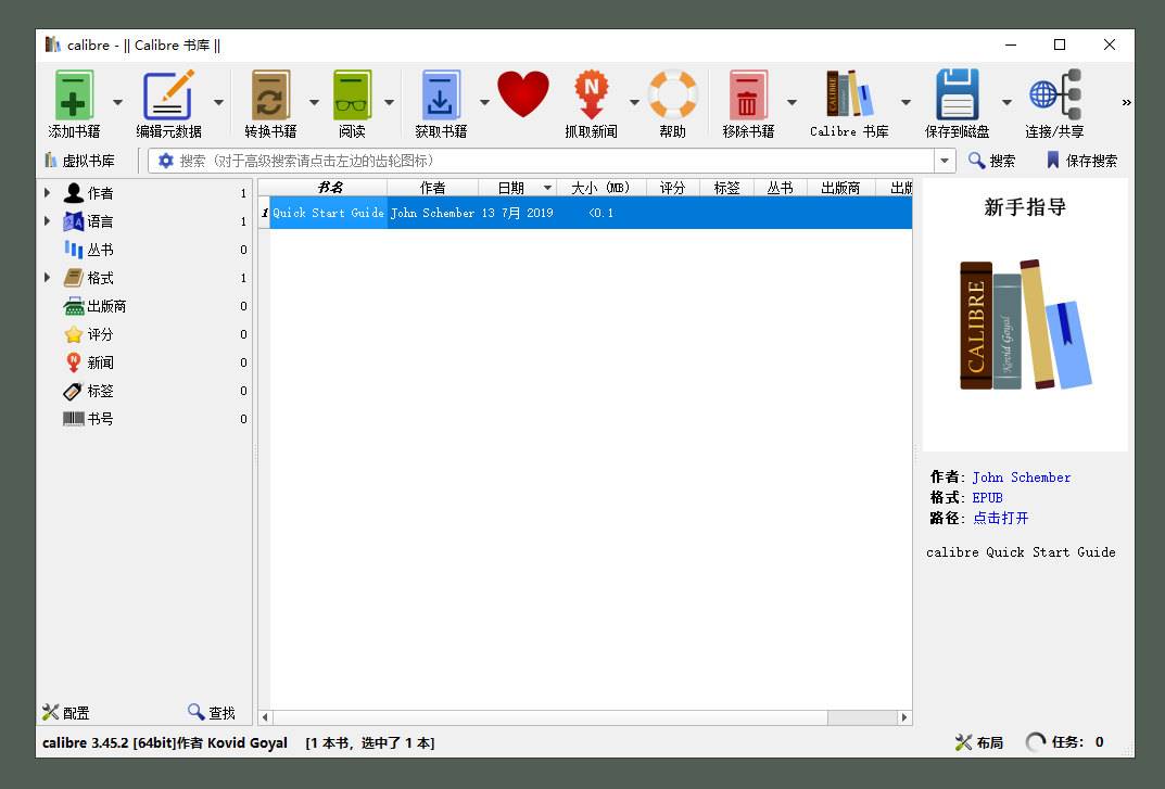 Calibre(开源电子书管理软件) v8.4.0 官方便携版