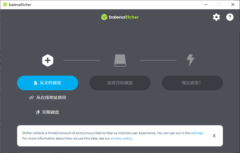balenaEtcher(U盘镜像制作工具) v2.1.2 中文绿色版
