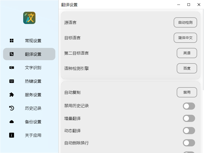 Pot划词翻译(跨平台划词翻译和OCR工具) v3.0.7