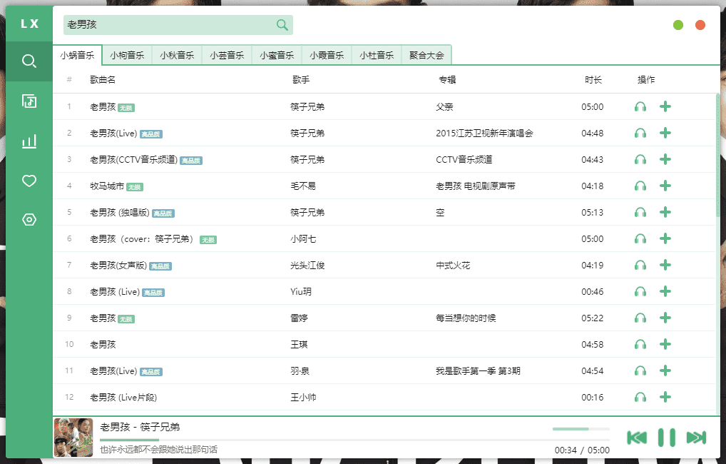 洛雪音乐助手 v2.11.0 / 2.12.0 beta2 中文绿色版