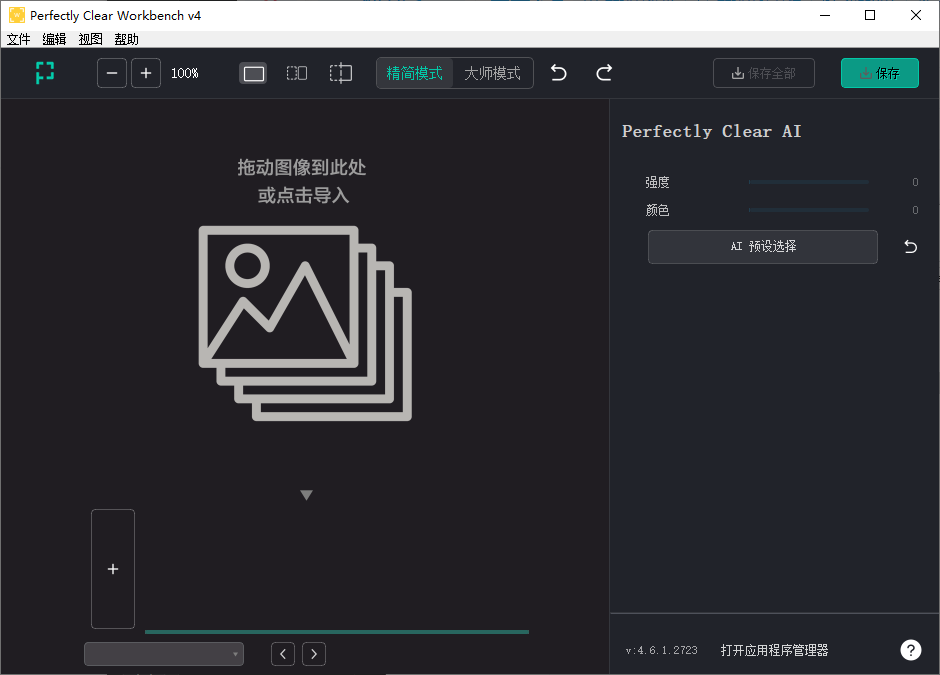 Perfectly Clear WorkBench v4(4.7.0.2790) 多语便携版