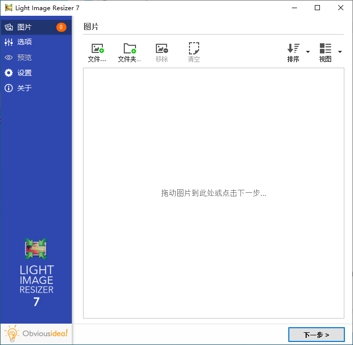 Light Image Resizer(图像调整工具) v7.2.1.106 多语便携版