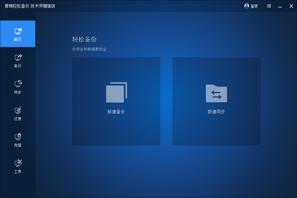 AOMEI Backupper(傲梅轻松备份) v7.5.0 多语便携版