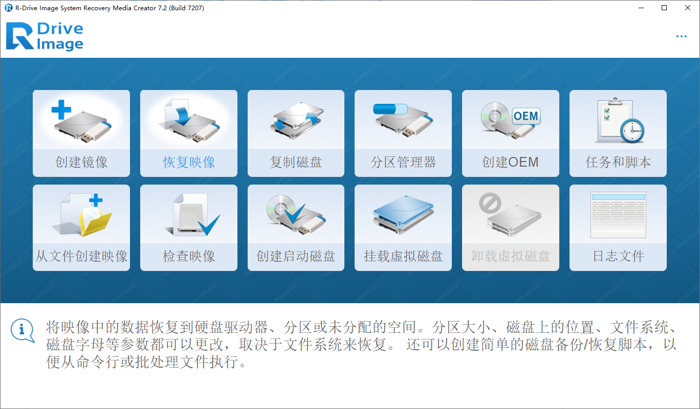 R-Drive Image(磁盘映像备份还原) v7.3.7307 多语便携版