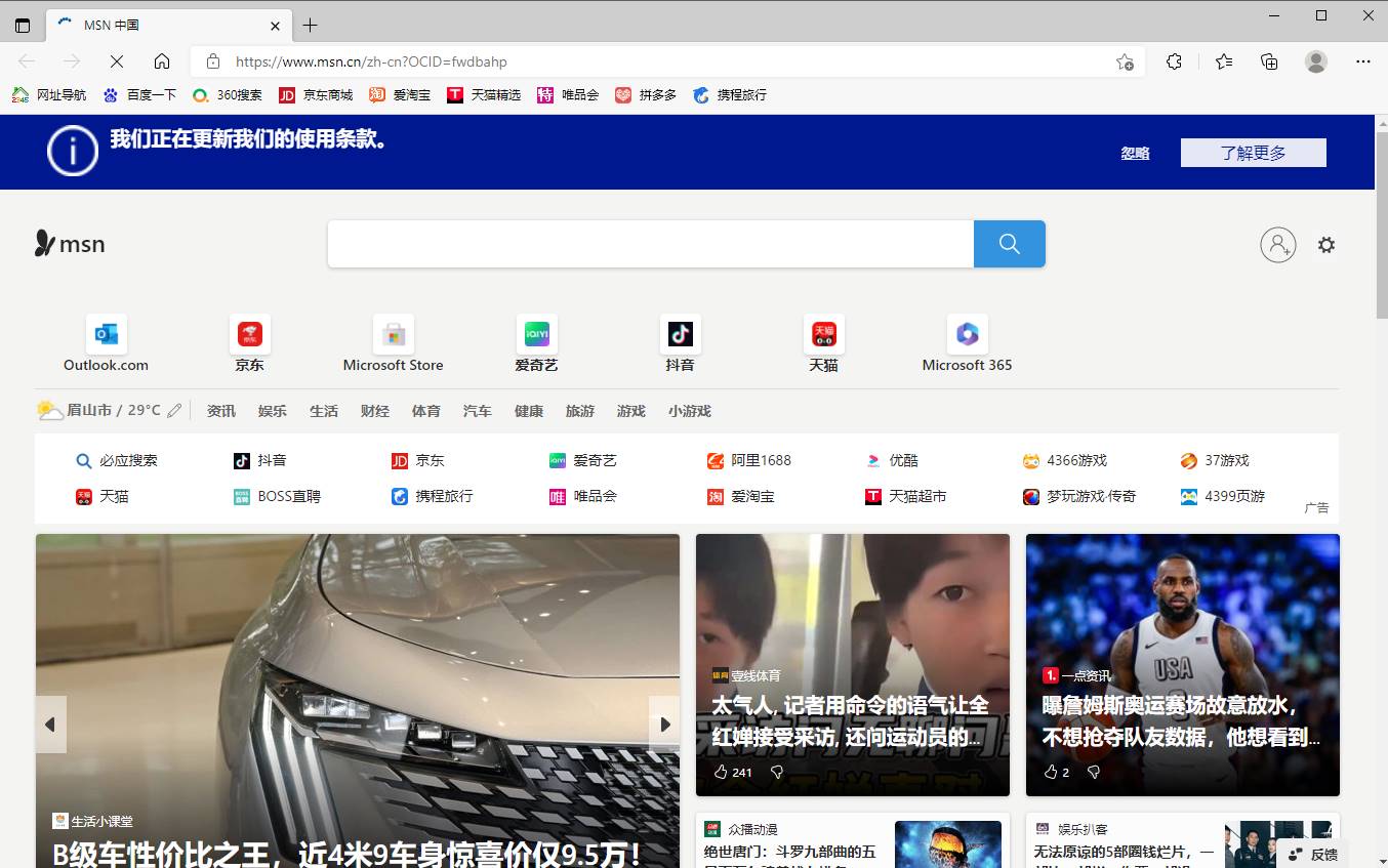 Microsoft Edge 微软Edge浏览器 v136.0.3240.92 官方正式版