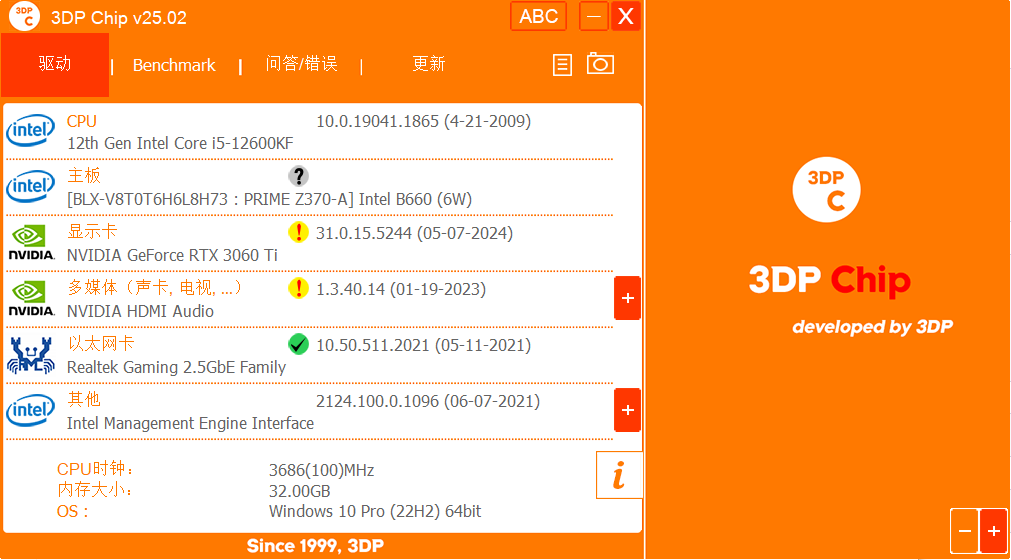 3DP Chip(驱动程序更新工具) v25.05 中文绿色版