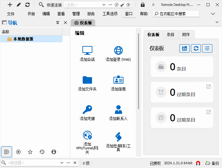 Remote Desktop Manager(远程桌面管理器) v2025.1.40