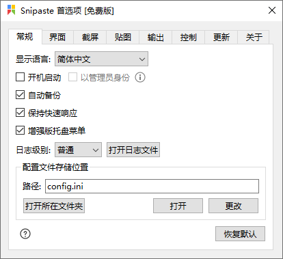 Snipaste(轻量级的截图工具) v2.10.7 官方便携版