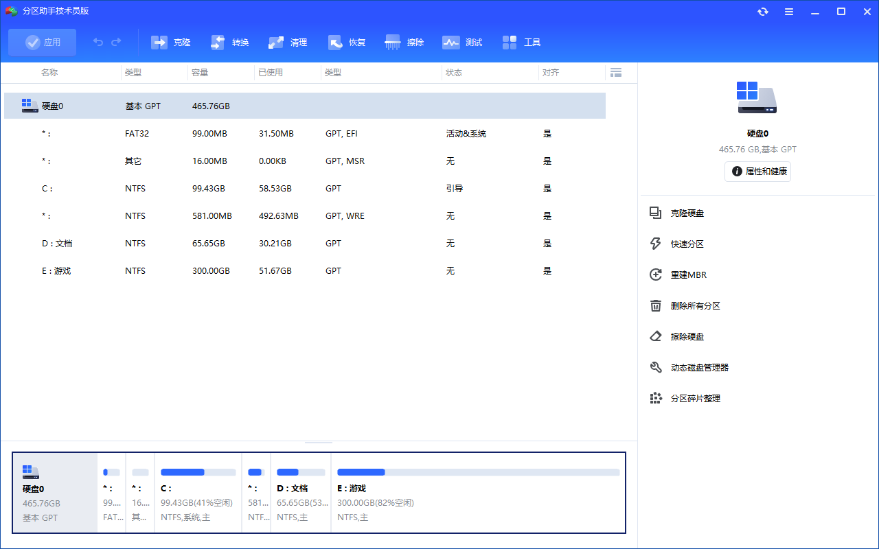 傲梅分区助手(磁盘无损分区工具) v10.8.1 PE单文件版