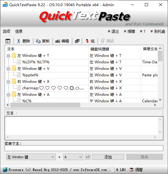 QuickTextPaste(快速文本粘贴工具) v9.22 多语便携版