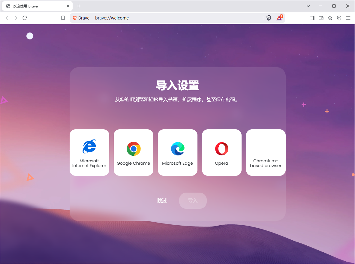Brave Browser(快速私密网页浏览器) v1.79.119 多语便携版