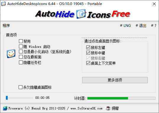 AutoHideDesktopIcons(桌面图标管理工具) v6.44 多语便携版
