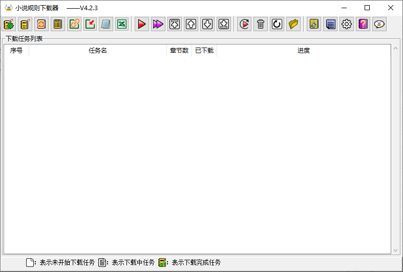小说规则下载器(小说下载工具) v4.2.3 中文绿色版