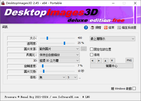 DesktopImages3D(桌面3D图片工具) v2.4.5 多语便携版