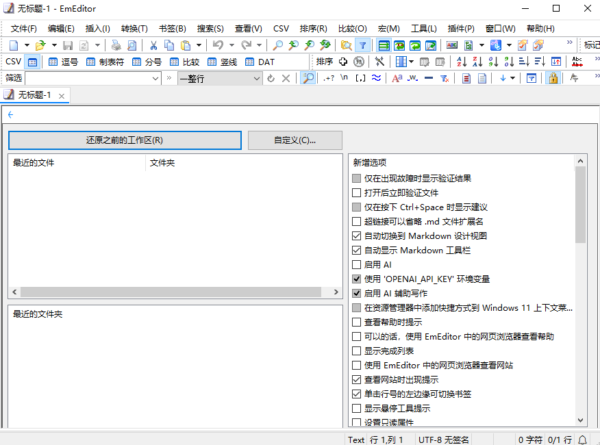 EmEditor(Windows文本编辑器) v25.1.3 多语便携版