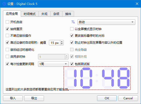 Digital Clock(桌面数字时钟软件) v5.1.7 多语便携版