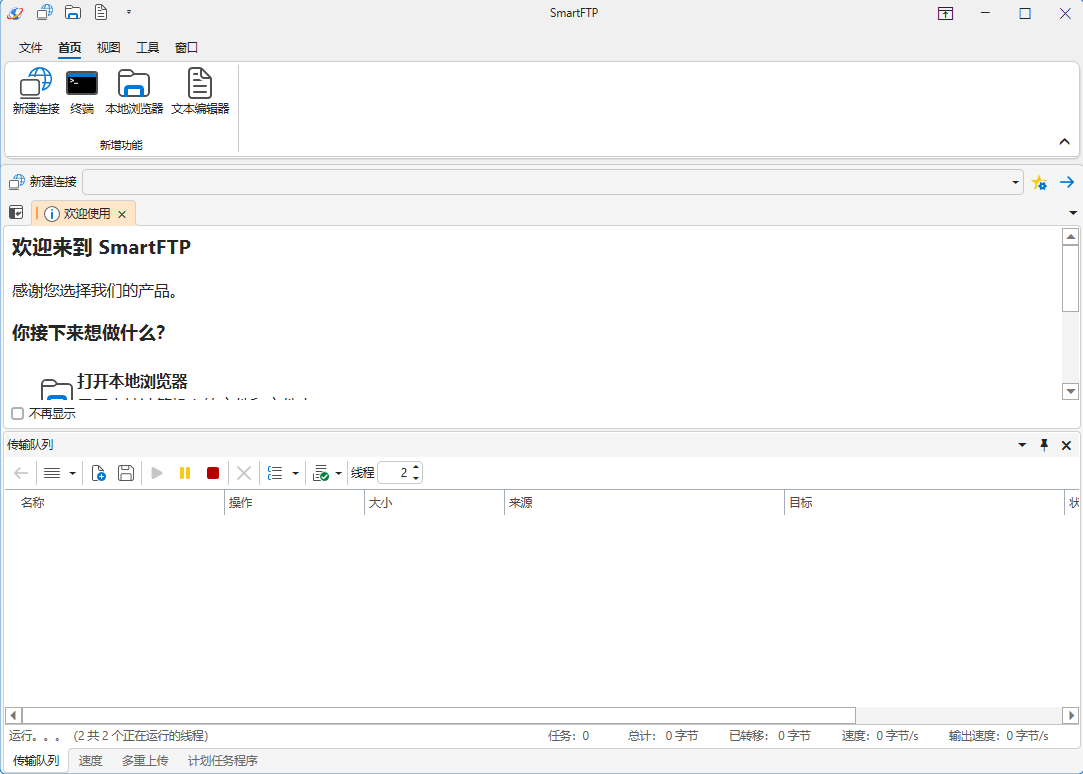 SmartFTP Client Enterprise(FTP客户端) v10.0.3274 多语便携版