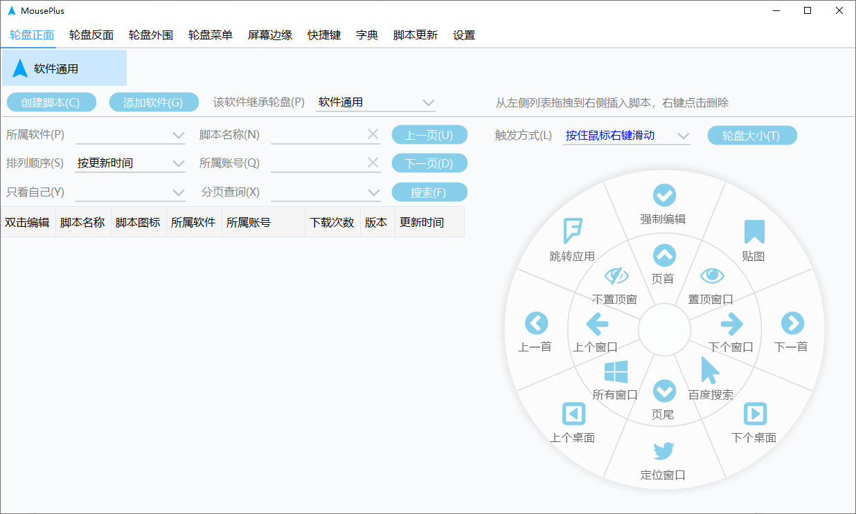 MousePlus(鼠标增强工具) v5.5.16.0 中文绿色版