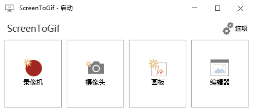 ScreenToGif(Gif工具GIF录制软件) v2.41.3 中文绿色版