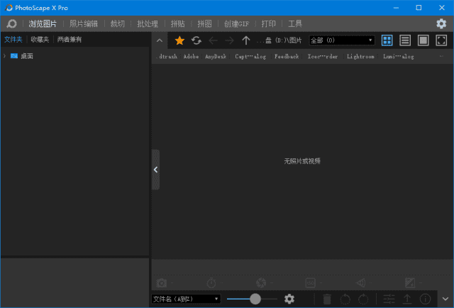 PhotoScape X(图片编辑软件) Pro v4.2.7 中文直装版