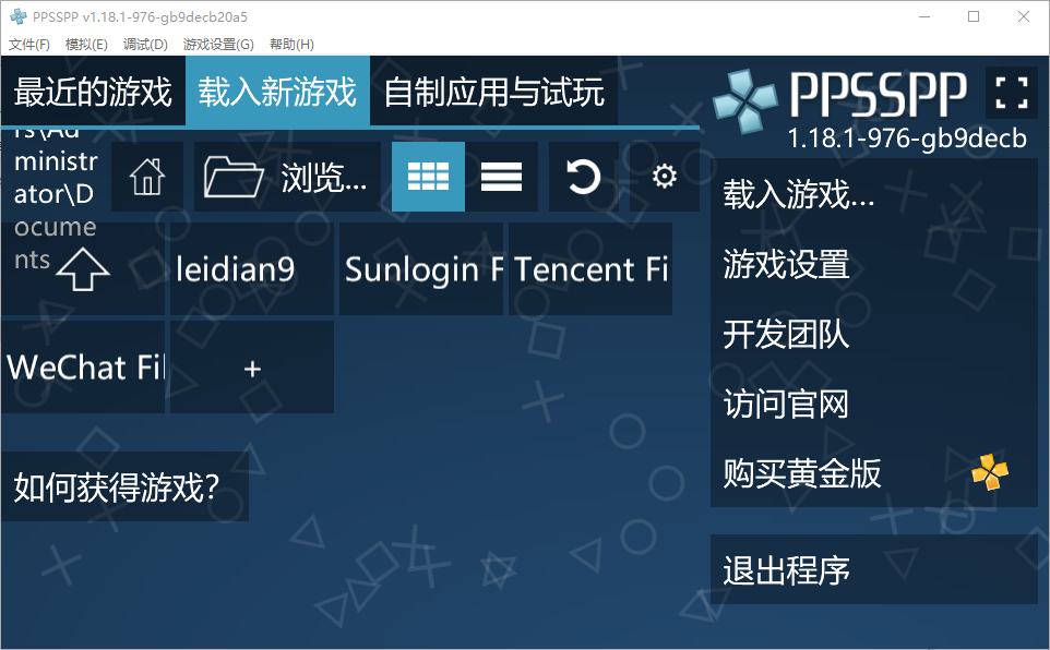 PPSSPP for Windows(PSP模拟器) v1.19.1 中文绿色版