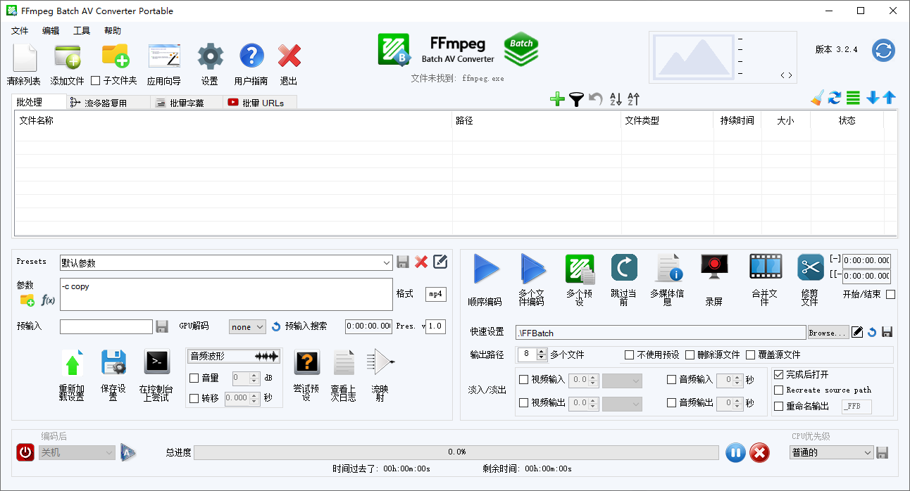 FFmpeg Batch AV Converter(音视频转换软件) v3.2.4 多语便携版