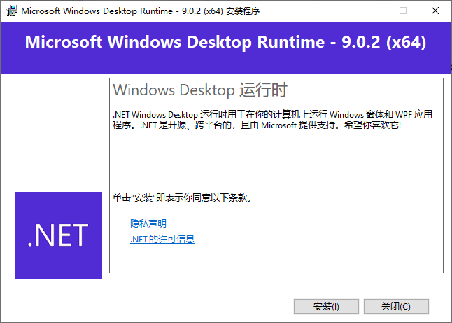Microsoft .NET Runtime(.NET9.0下载) v9.0.6