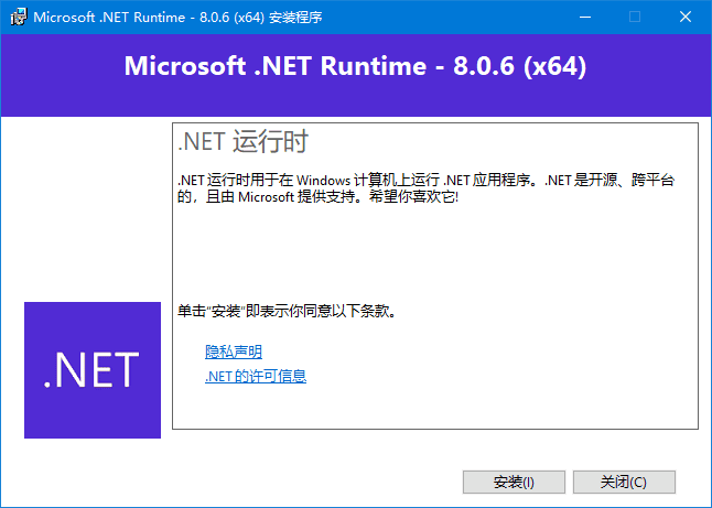 Microsoft .NET Runtime(.NET8.0下载) v8.0.17