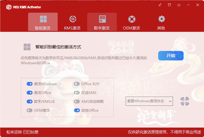 HEU KMS Activator(KMS激活工具) v63.0.0 中文绿色版