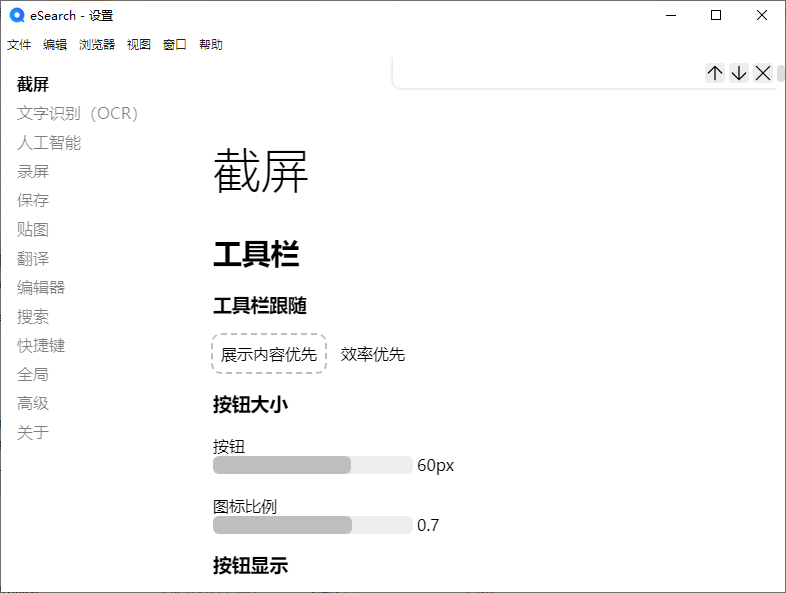 eSearch(开源跨平台识屏搜索工具) v14.9.0 中文绿色版