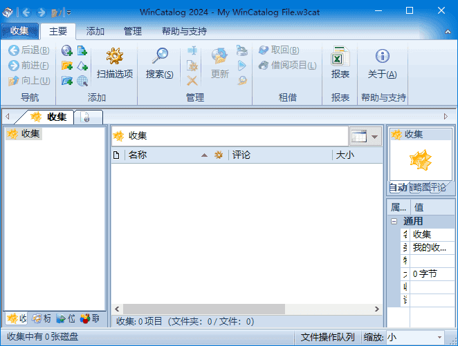 WinCatalog(文件索引工具) v2024.12.0.614 多语便携版