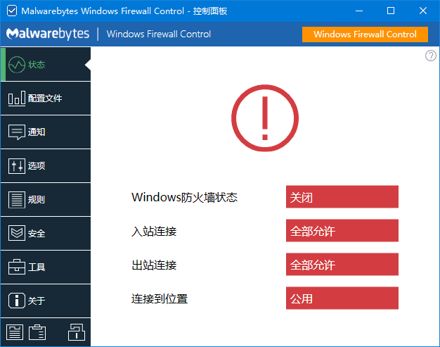 Windows Firewall Control(防火墙软件) v6.17.0.0 多语便携版