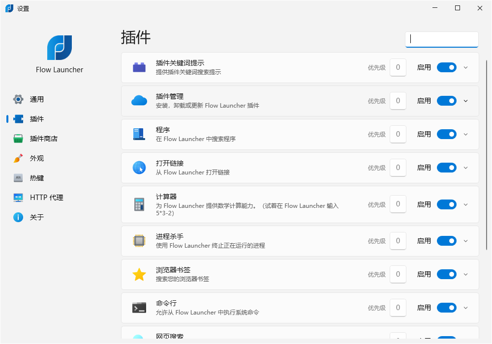 Flow Launcher(搜索和启动工具) v1.20.1 多语便携版