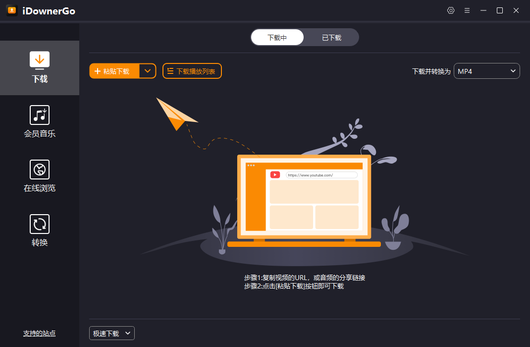 iDownerGo(流媒体网络视频下载工具) v10.2.5 多语便携版