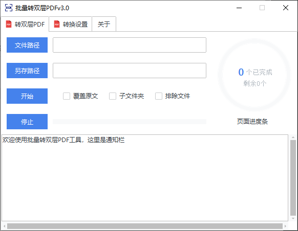 批量转双层PDF(可识别各种语言) v3.0.1 中文绿色版