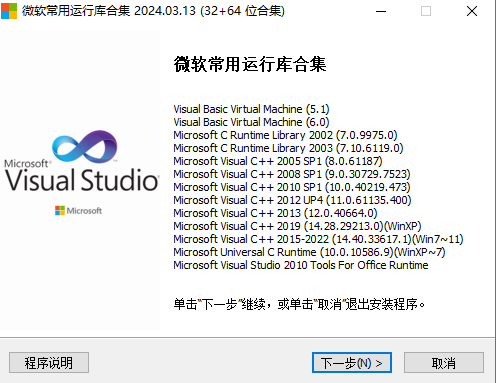 微软常用运行库合集(Visual C++) 2025.06.19 By Dreamcast