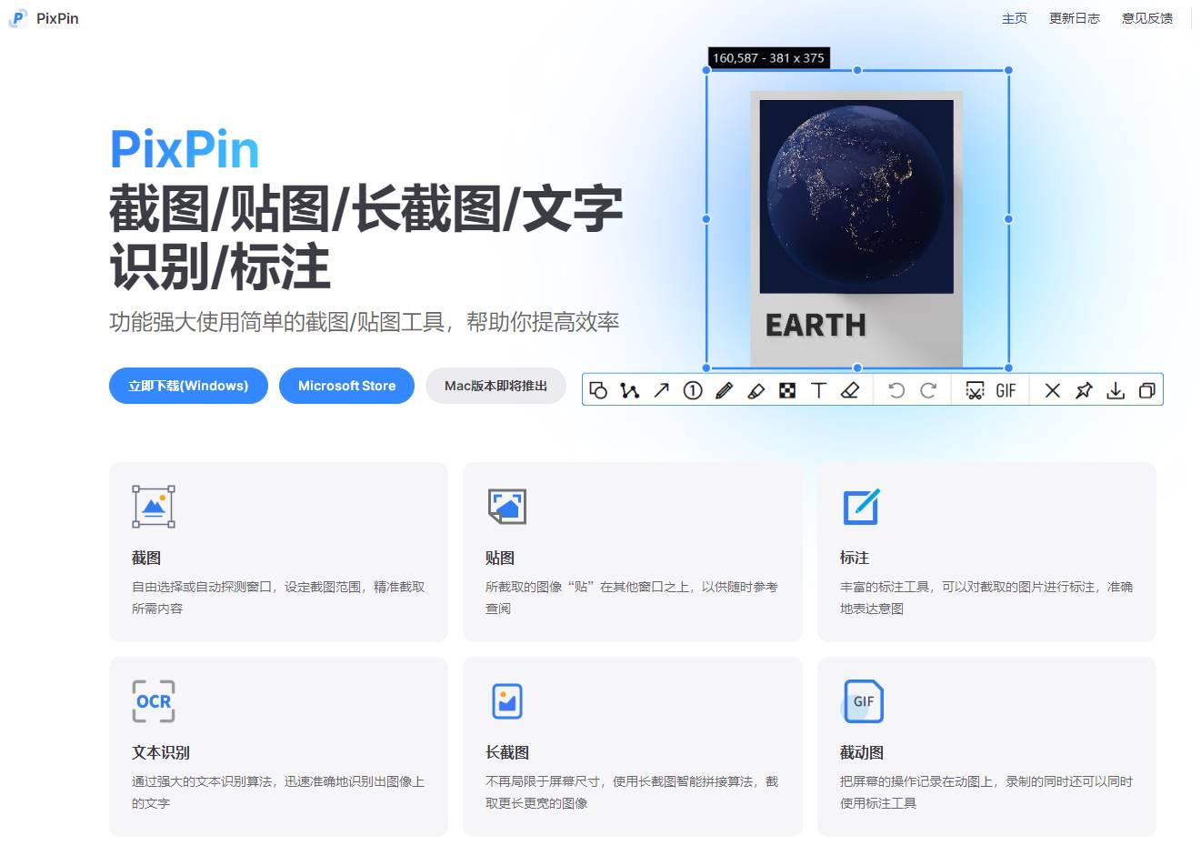PixPin截图工具(支持截长图截动图) v2.1.0.0 / 2.1.3.0 Beta 中文绿色版