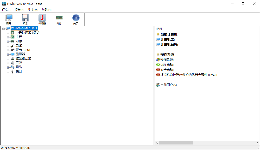 HWiNFO(专业系统信息诊断工具) v8.27.5760 中文绿色版