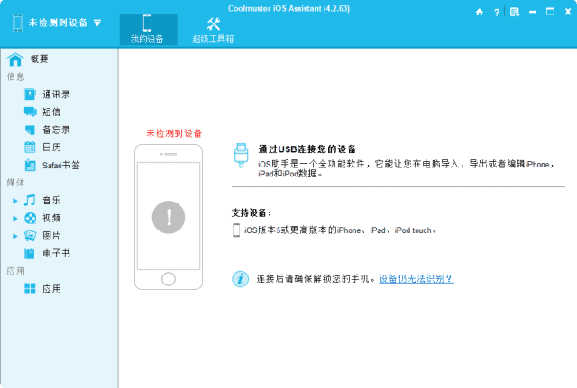 Coolmuster iOS Assistant(iOS设备管理工具) v4.5.18 多语便携版