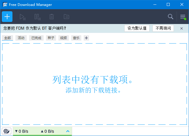Free Download Manager(BT种子下载工具) v6.28.1.6321
