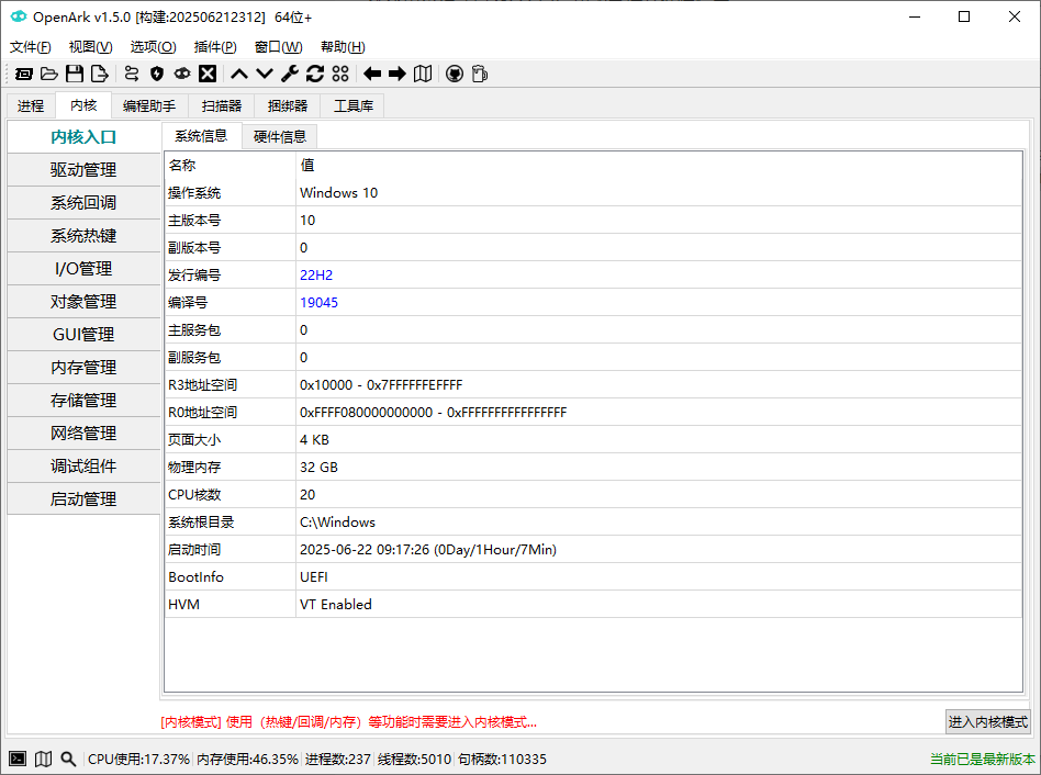 OpenArk(恶意程序对抗工具) v1.5.0 中文绿色版