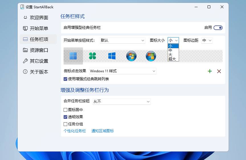 StartAllBack(Win11开始菜单增强工具) v3.9.12.5280 Beta 破解版