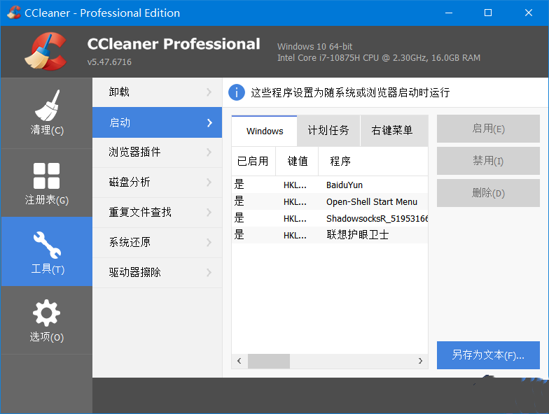 CCleaner(系统优化工具) Pro v6.37.11523 中文便携增强版