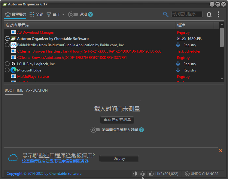 Autorun Organizer(自启动管理工具) v6.17 多语便携版