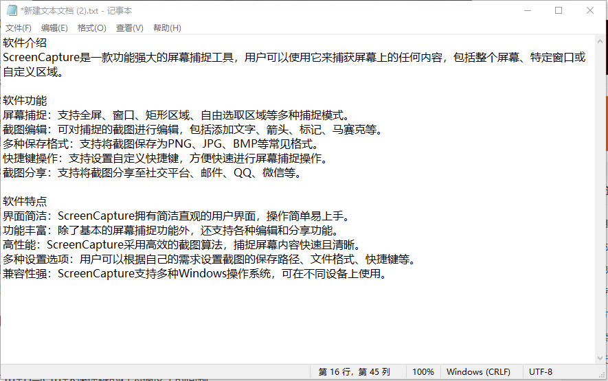 ScreenCapture(轻量级单文件截图工具) v2.3.2 中文绿色版