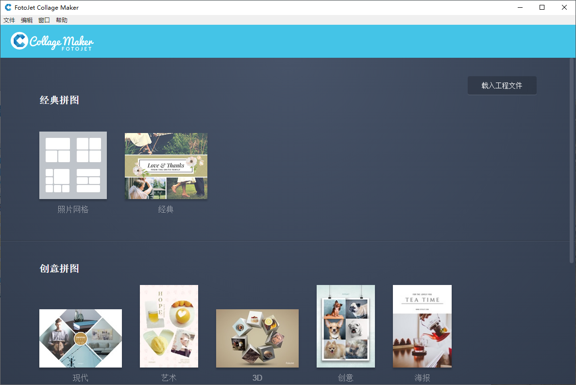 FotoJet Collage Maker(照片拼贴软件) v1.3.5 多语便携版