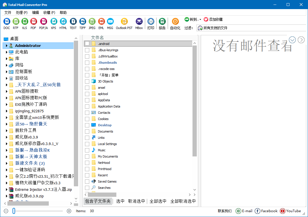 CoolUtils Total Mail Converter Pro 邮件转换软件 v11.1.0.698 多语便携版
