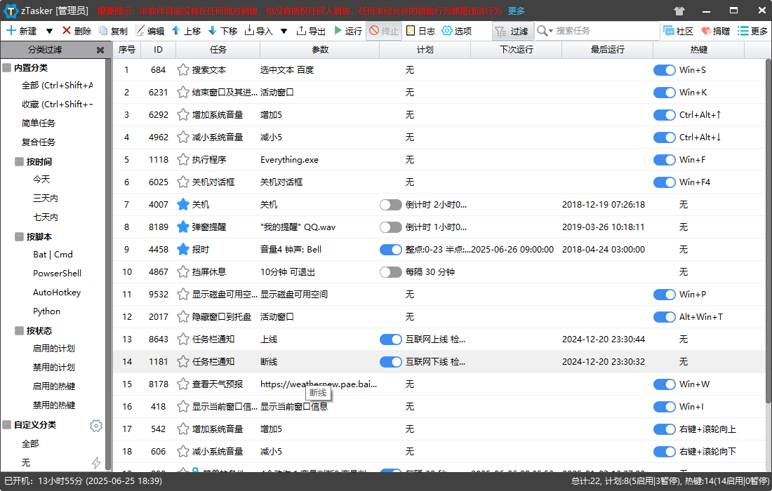 zTasker(一键式效率倍增器定时任务) v2.2.3 中文绿色版