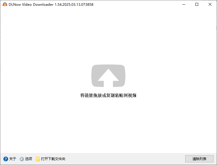 DLNow Video Downloader v1.54.2025.06.26 多语便携版